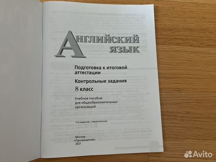 Английский язык, контрольные работы, 8 класс