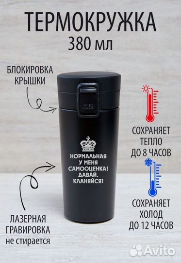 Термокружка с надписью