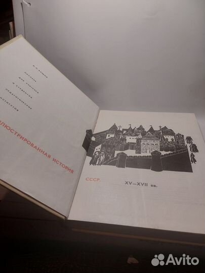 Бущик Иллюстрированная история СССР