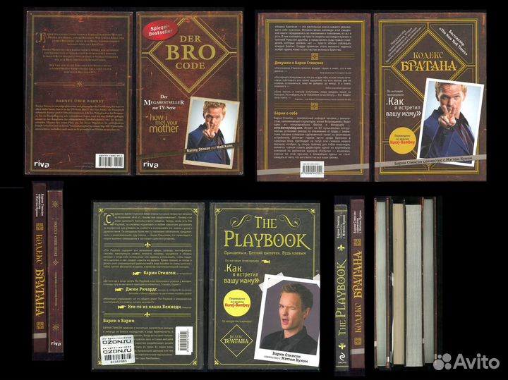 2 книги 1-е изд. / Кодекс Братана (+CD) и playbook