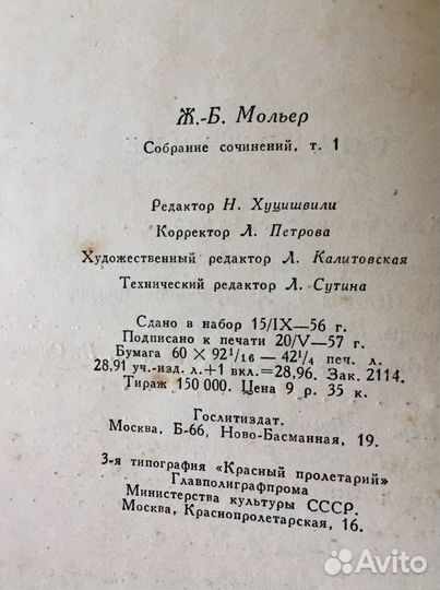 Двухтомник сочинений Ж.-Б. Мольера 1957