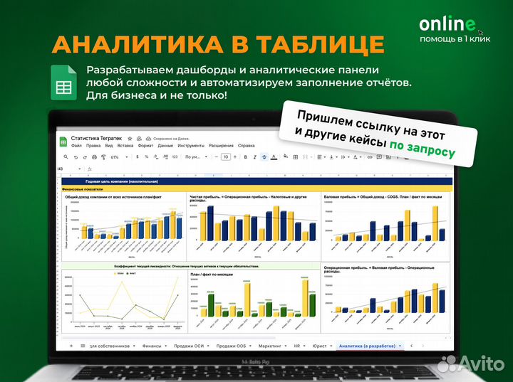 Помощь с работой в таблицах Excel, Гугл