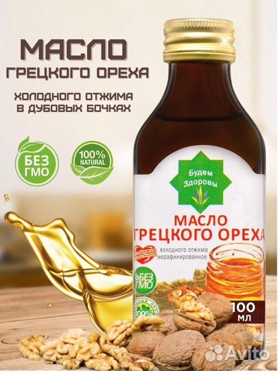 Масло грецкого ореха