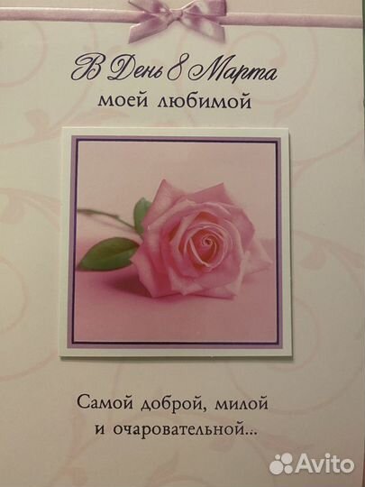 Открытки на 8 марта