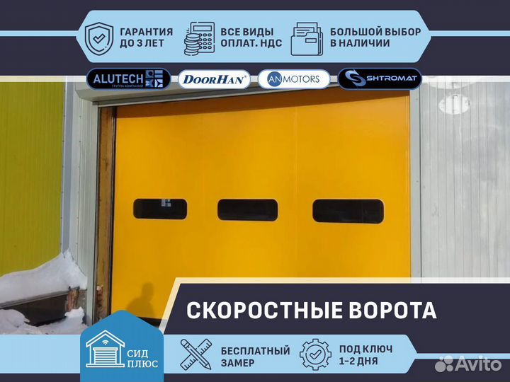 Ворота скоростные пвх для Автомоек