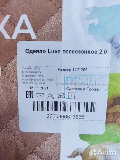 Одеяло Luxe всесезонное 2 сп