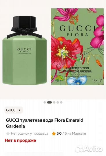 Духи женские Gucci flora emerald gardenia