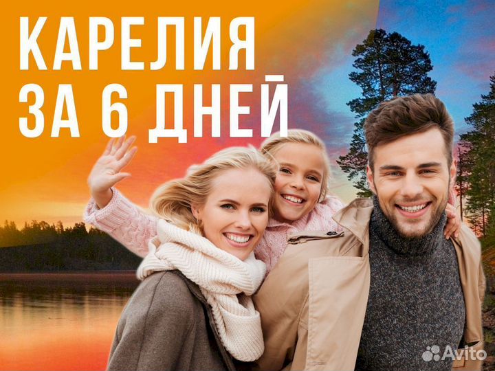 Тур с детьми в Карелию. С питанием и дорогой