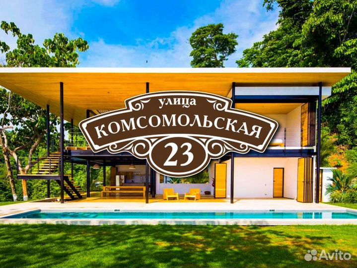 Заказать адресную табличку