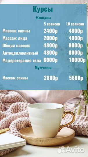 Массаж