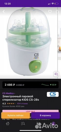 Стерилизатор для бутылочек