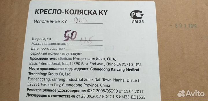 Коляска инвалидная