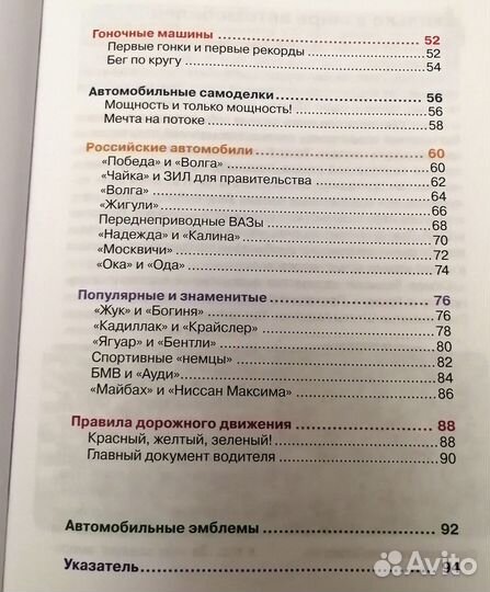 Детская энциклопедия Легковые автомобили Росмэн