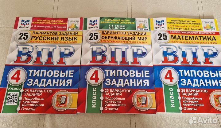 Впр 4 класс русский,математика,окружающий мир