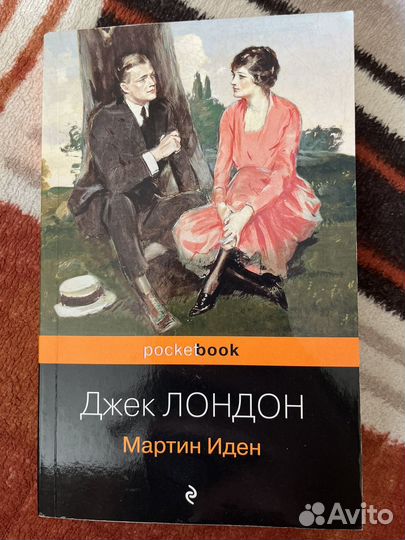 Джек лондон мартин иден
