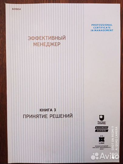 Руководство по эффективному обучению менеджеров
