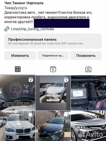 Чип тюнинг авто