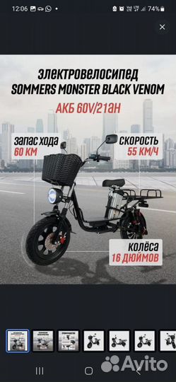 Электровелосипед