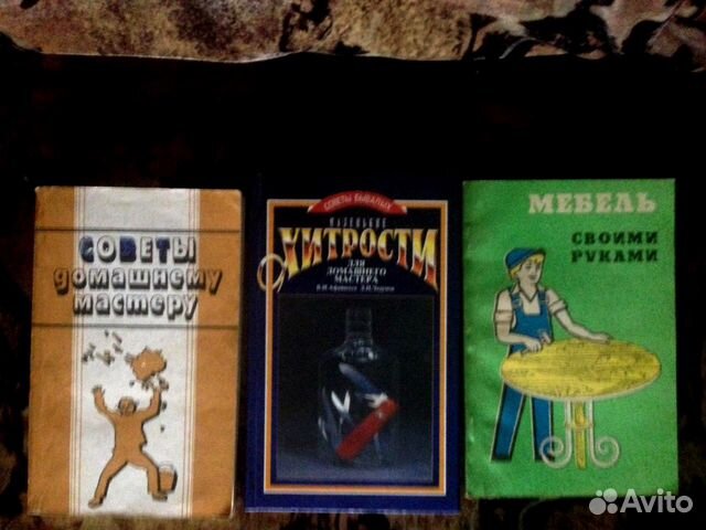 Книги:домашнему мастеру и технические