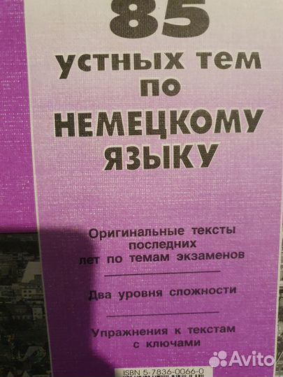 Немецкий язык