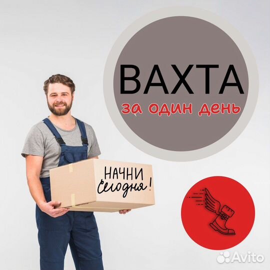 Сборщик товаров /Вахта в г. Коломна