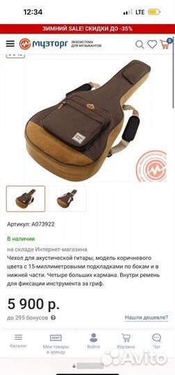 Чехол для гитары