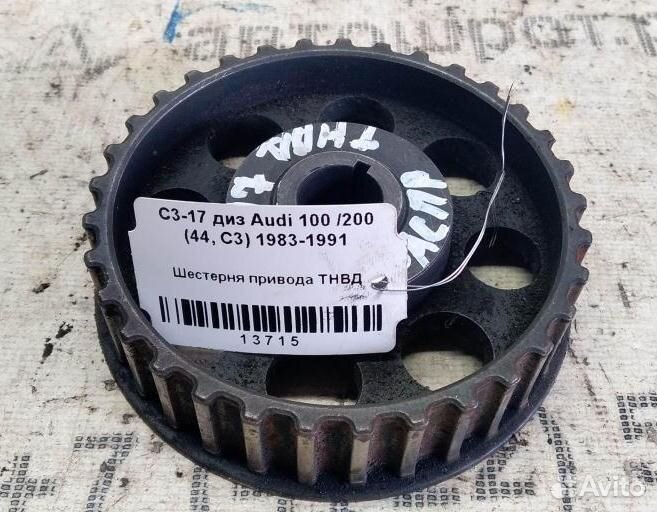 Шестерня привода тнвд Audi 100 С3