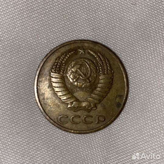 3 копейки 1986 года