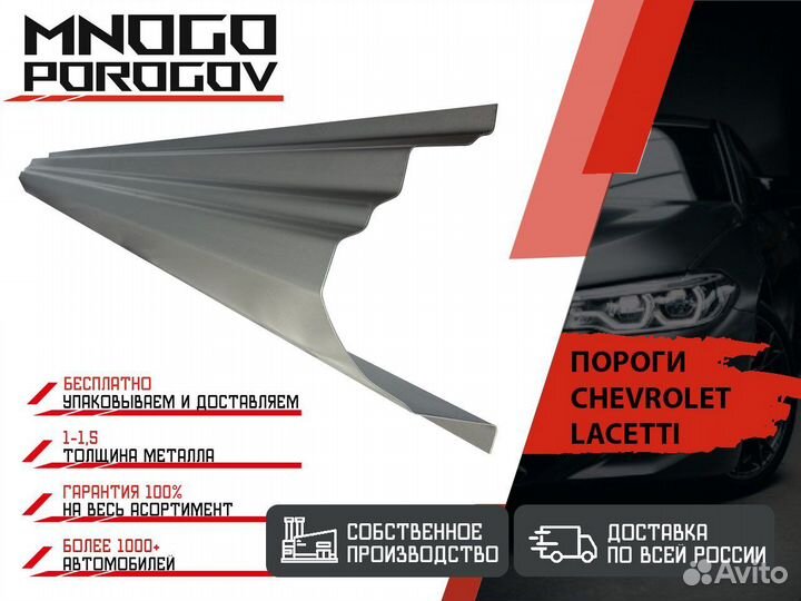 Ремонтные пороги Chevrolet Lacetti Седан