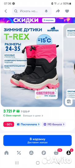 Зимние сапоги nordman t-rex 27 для девочки