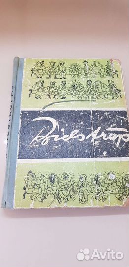Бидструп. Литовское изд. 1974 г. Сатира и юмор