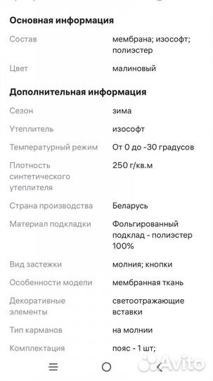 Зимний комбинезон 104