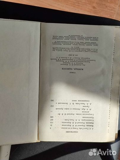 Гомер. Одиссея. Илиада. Том 3. бвл