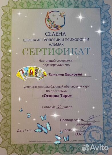 Гадалка. Гадание. Обучение. Гадание на картах Таро