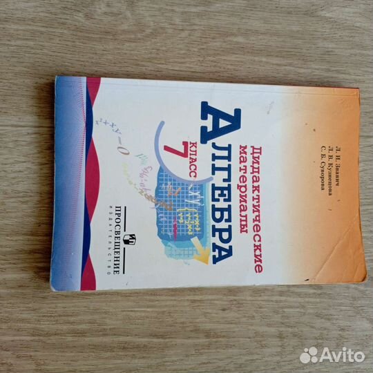 Дидактический материал