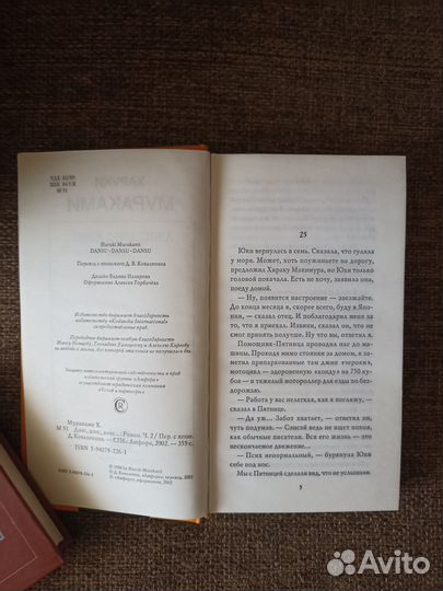 Мураками Дэнс, дэнс, дэнс.Часть 2