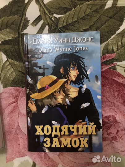 Книги Диана Уинн Джонс