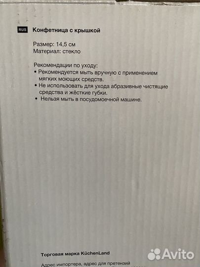 Конфетница с крышкой küchenland