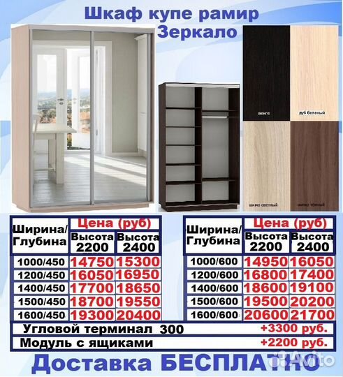 Шкафы купе Рамир с бесплатной доставкой