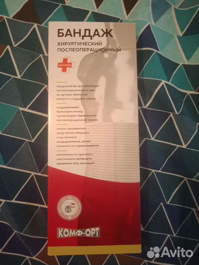 Бандаж послеоперационный