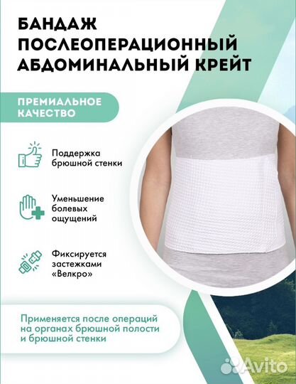 Бандаж послеоперационный новый