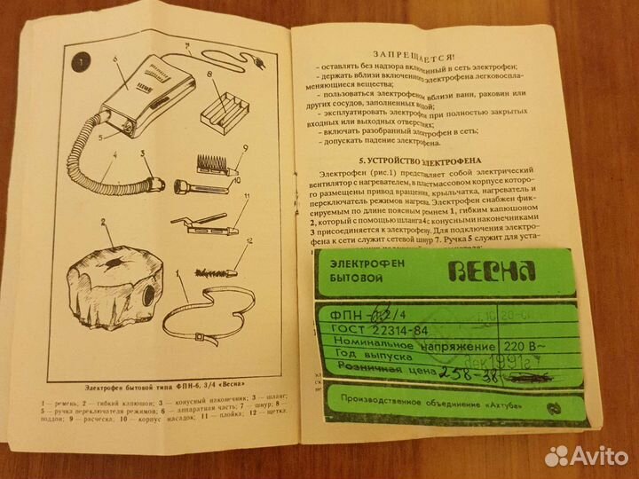 Электрофен Весна. СССР