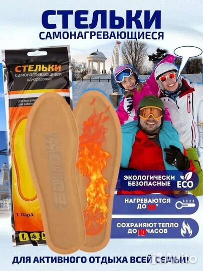 Стельки с подогревом