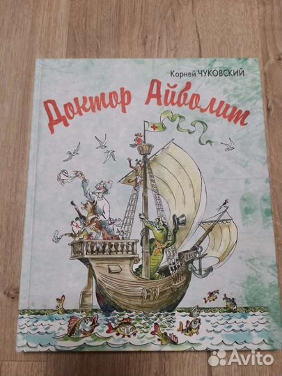 Книги: Айболит, Лабковский, Сказки