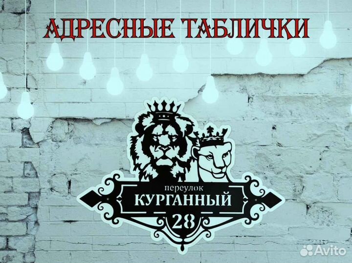 Адресные таблички