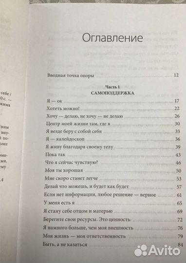 Внутренняя опора книга психология людей