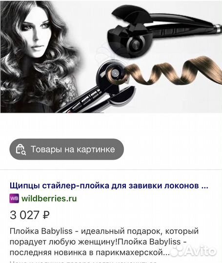 BaByliss Pro плойка для волос