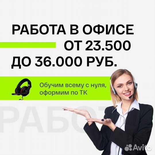 Менеджер тех-поддержки, офисная работа