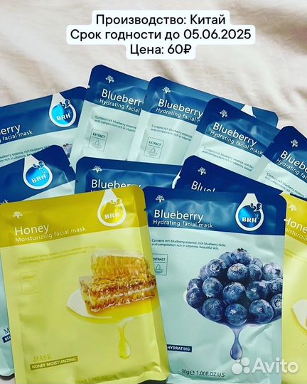 Тканевые маски