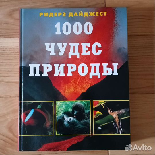 Энциклопедии изд. Ридерз Дайджест